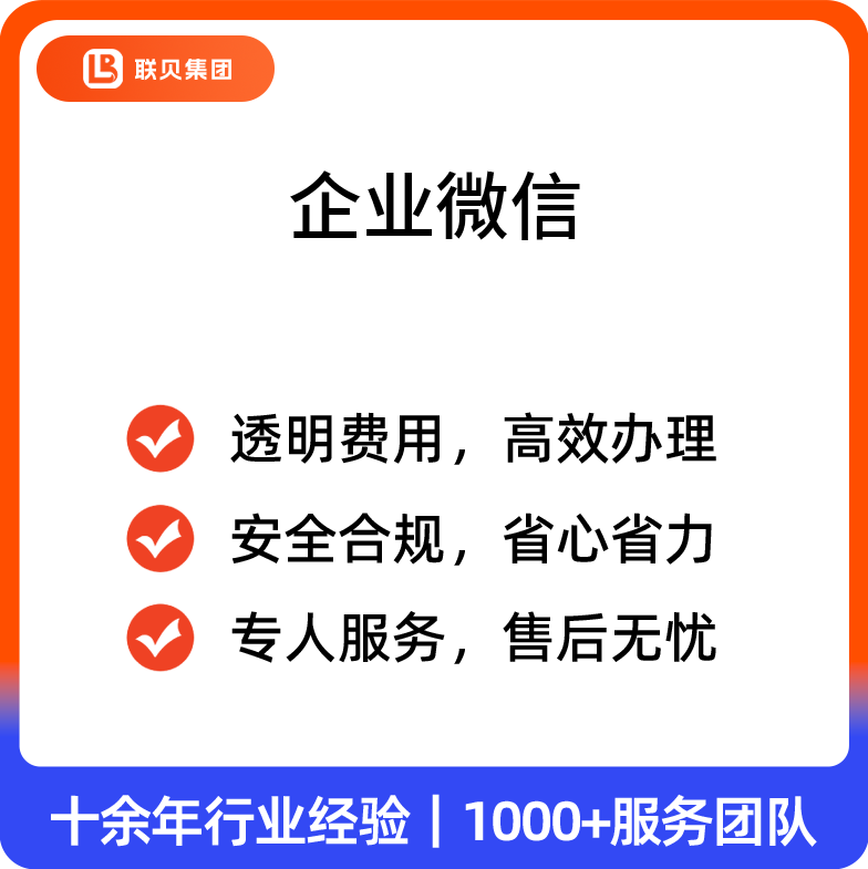 企业微信