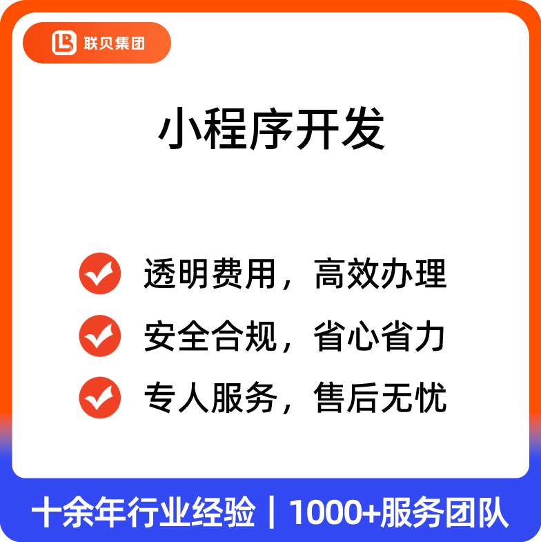 小程序开发